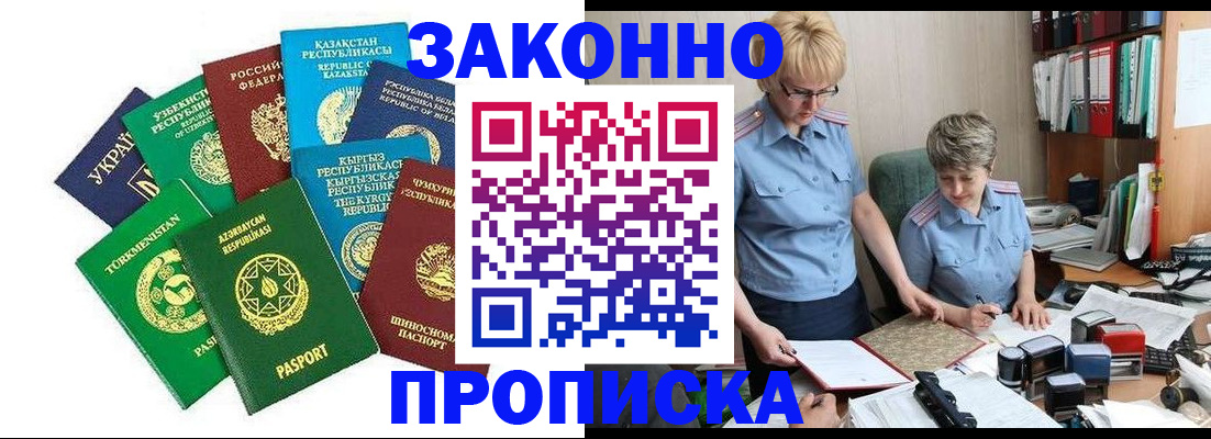 прописка в квартире в Владивостоке